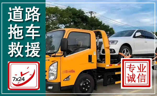 陵城拖车救援,汽车救援拖车电话