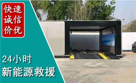 陵城新能源汽车救援场景与案例